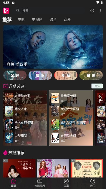 即看影视免费追剧app截图2