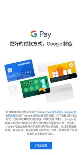 google pay支付官方版(GPay)截图3