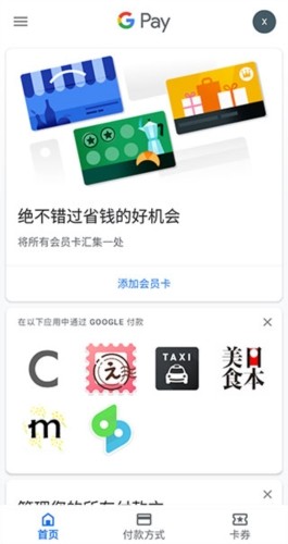 google pay支付官方版(GPay)截图2