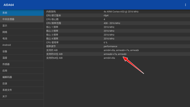 AIDA64电视版截图1