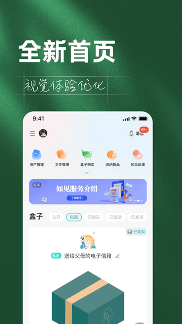 如见数字资产管家app截图3