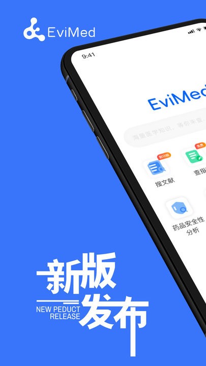 evimed用药助手截图2