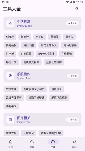 乱七八糟工具箱会员版截图2