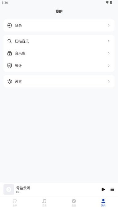 青盐云听官方版(Qinalt Music)截图1