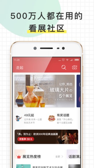 走起官方版截图3