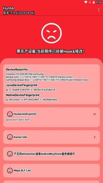 hunter检测工具截图1