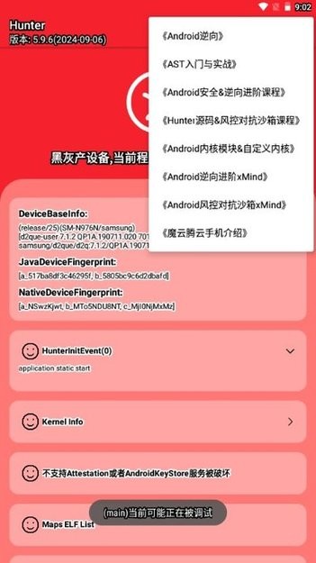 hunter检测工具截图2