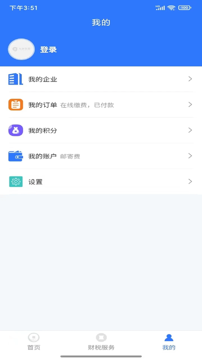 九洲财务手机版app截图1