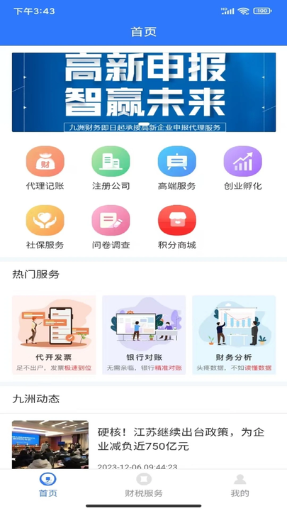 九洲财务手机版app截图3