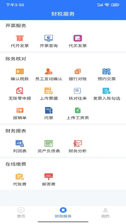 九洲财务手机版app截图2