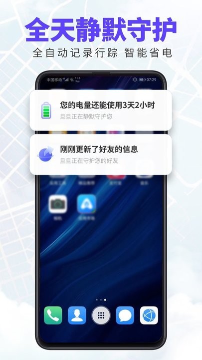 旦旦守护官方最新版截图1