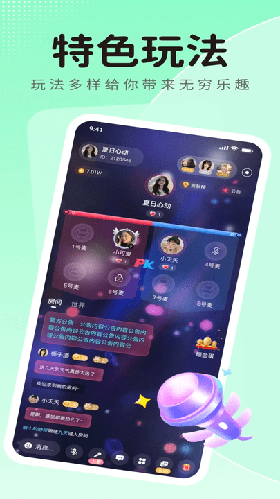 蓝鱼语音最新版截图3