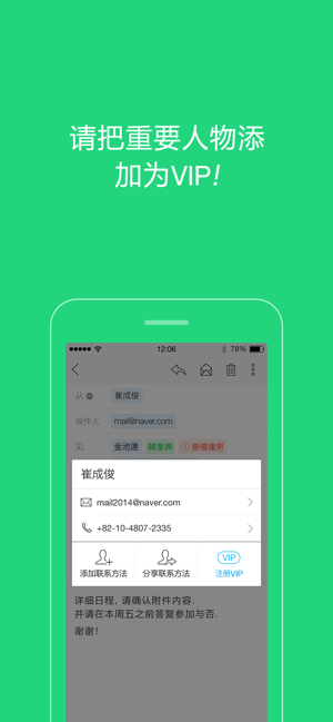 naver邮件app官方版截图1