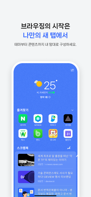 naver whale蓝鲸浏览器官方版截图3