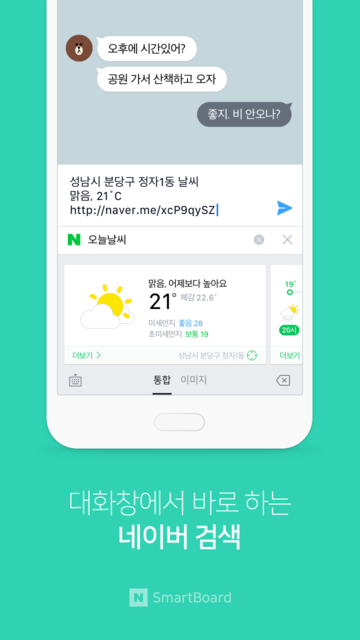 Naver SmartBoard韩语输入法截图2