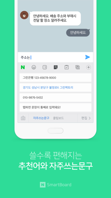 Naver SmartBoard韩语输入法截图3