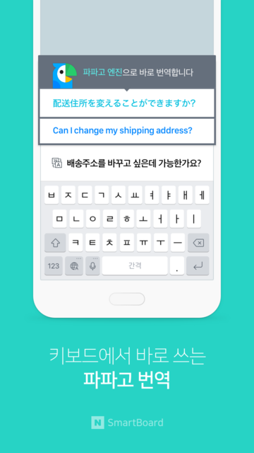 Naver SmartBoard韩语输入法截图1