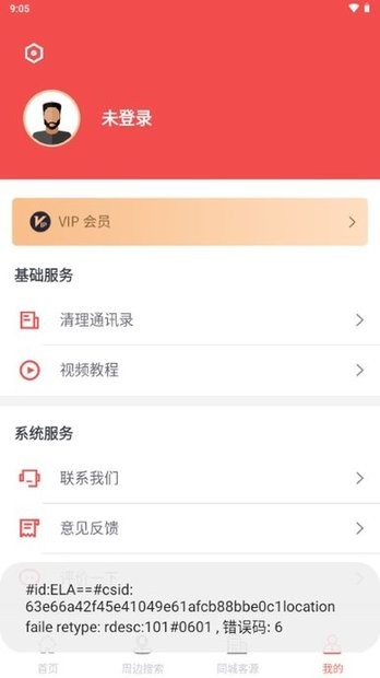 全城寻客最新版截图3