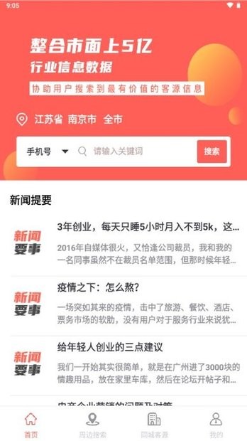 全城寻客最新版截图2