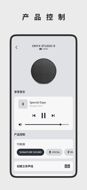 Harman Kardon One音响app截图2