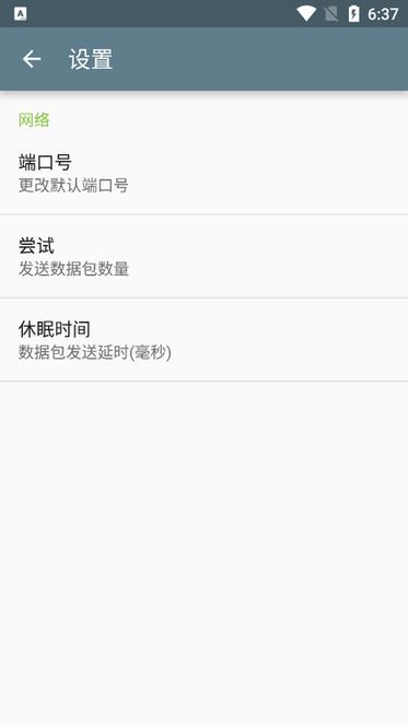 网络唤醒app最新版截图3