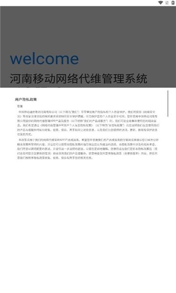 河南代维管理系统app截图2