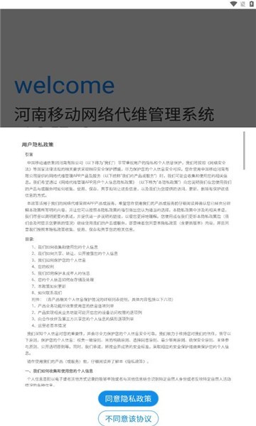 河南代维管理系统app截图1