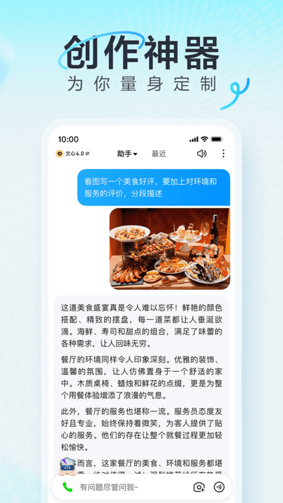 文心一言app截图2