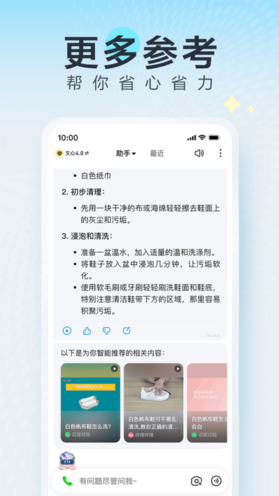 文心一言app截图1