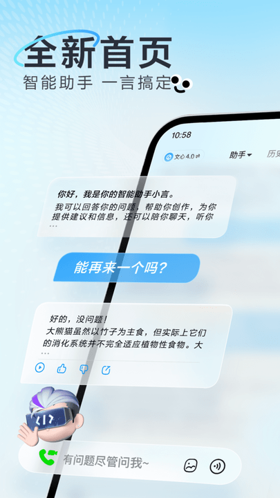 文心一言app截图3