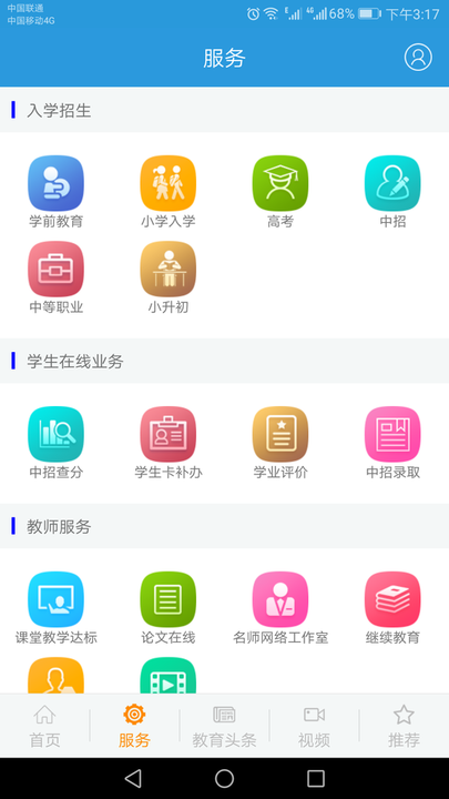 郑州教育平台截图2