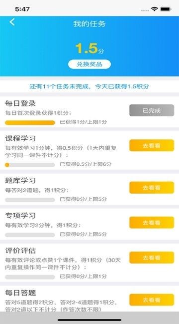 中油易思培训app官方版截图1