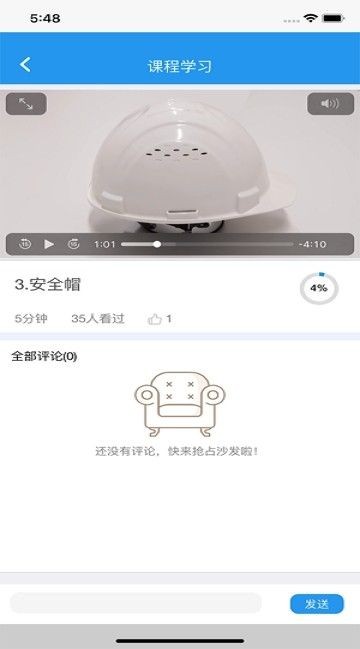 中油易思培训app官方版截图3