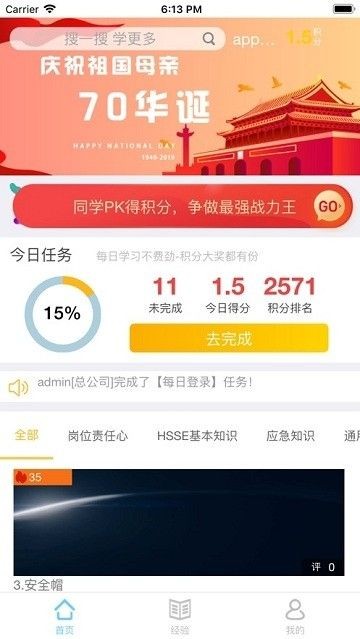 中油易思培训app官方版截图2