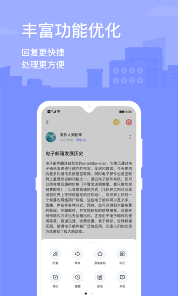 多益2980邮箱截图2