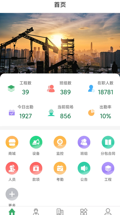 筑人网最新版截图3