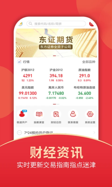 东证期货投资开户官方版app截图3