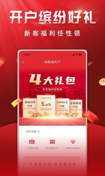 华安证券手机开户官方版app截图1