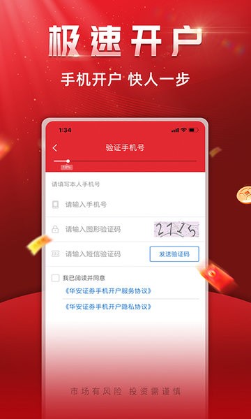 华安证券手机开户官方版app截图3