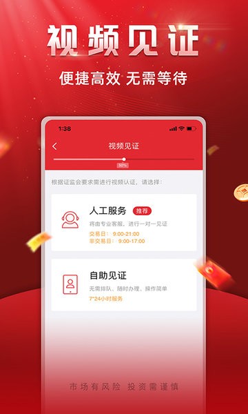 华安证券手机开户官方版app