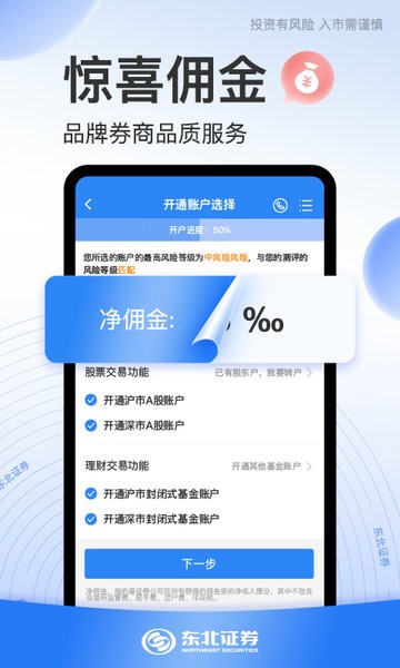 东北证券股票开户客户端截图3