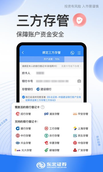 东北证券股票开户客户端截图1