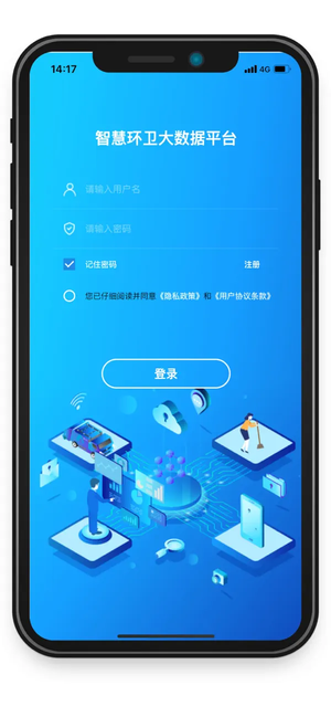 五征智慧环卫app截图3