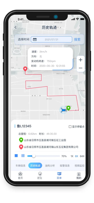 五征智慧环卫app截图2