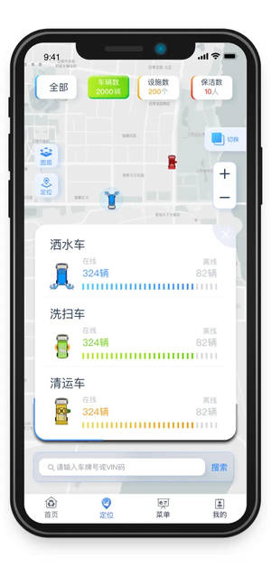 五征智慧环卫app截图1