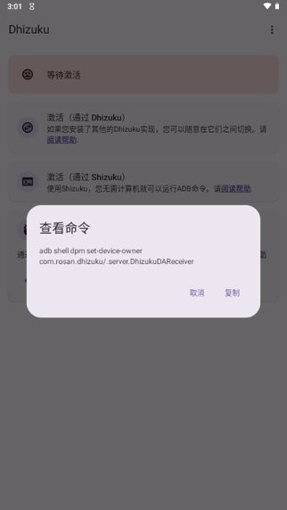 dhizuku插件模块截图2