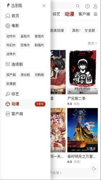 追剧狐app官方版截图1