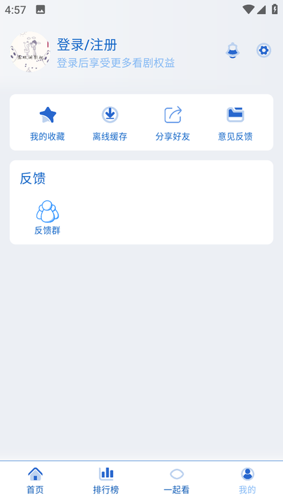 落攻阁影视app官方版截图1