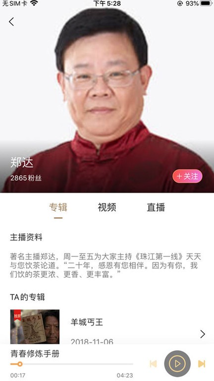 广东广播粤听app截图1