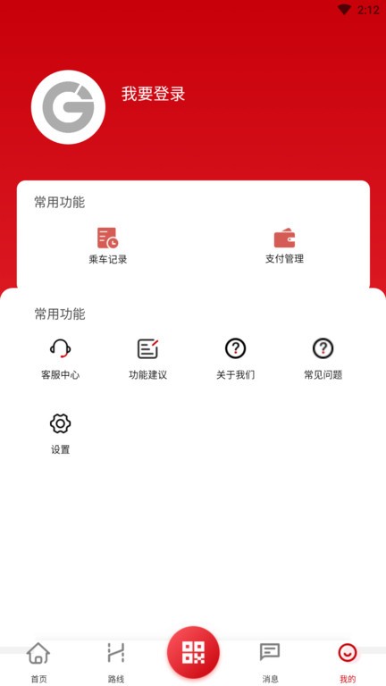 天津公交app扫码乘车截图1